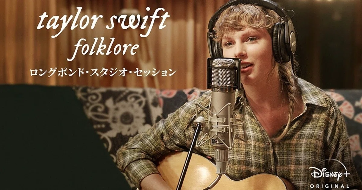 TAYLOR SWIFT FOLKLORE THE LONGPOND STUDIO SESSIONS / ロングポンド 