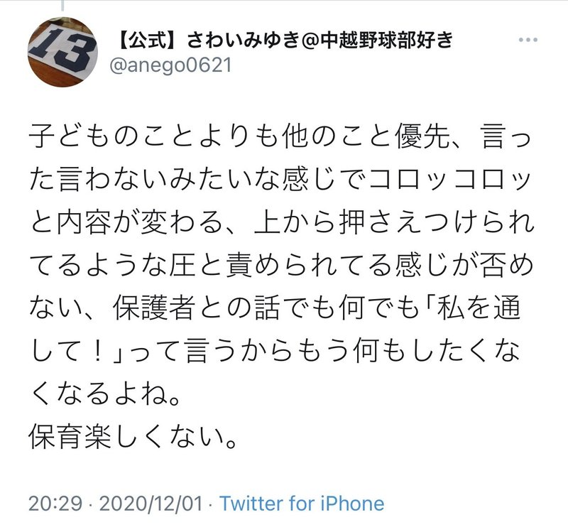 突然仕事に行けなくなった保育士の話 5 ぴよきち Note 突然仕事に行けなくなった保育士の話 5 ぴよきち Note