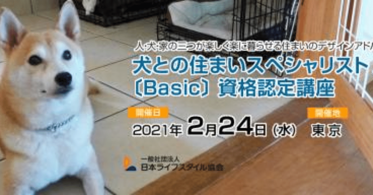 犬との住まいスペシャリスト っていったいなに とみりん ブラインドコーディネーター Note