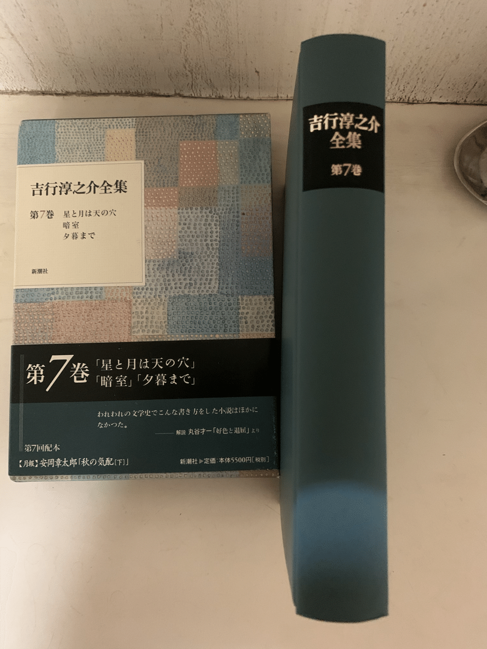 吉行淳之介全集 / 三茶書房 / 古本、中古本、古書籍の通販は