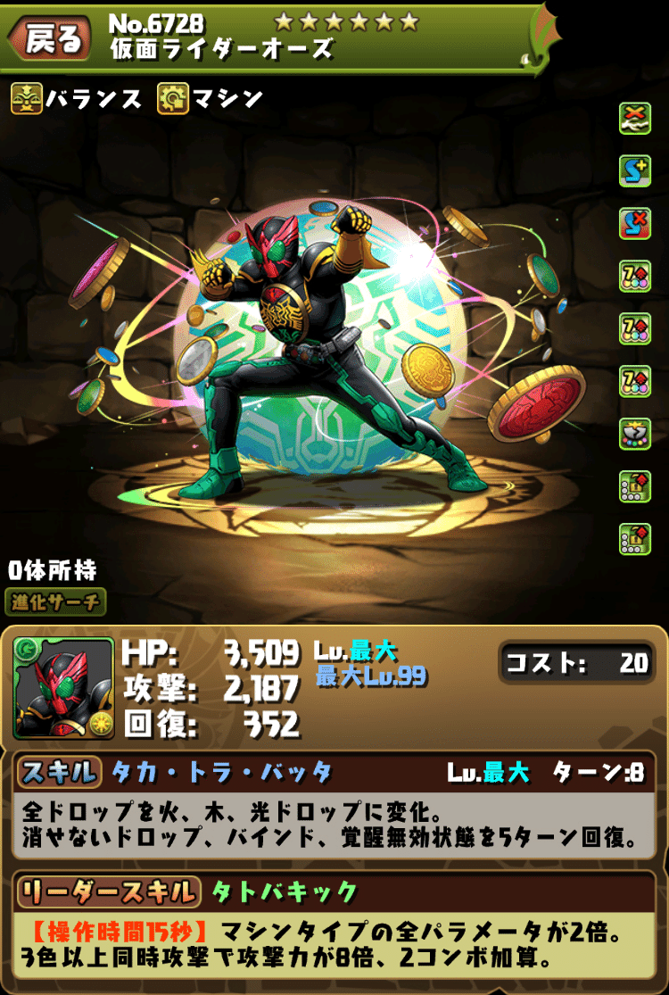 仮面ライダー パズドラコラボ 第3弾 全キャラ性能解説 もみぐり Note 仮面ライダー パズドラコラボ 第3弾 全キャラ性能解説 もみぐり Note