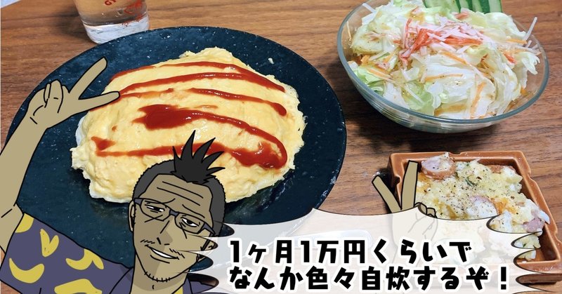 12 4オムライス190円 1日500円以内で作るおっさん飯 吉田輝和 Note