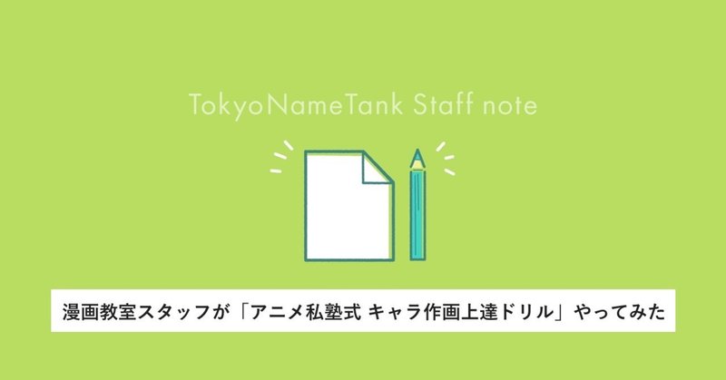東京ネームタンク の定番タグ記事一覧 Note つくる つながる とどける