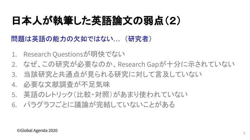 アカデミック ライティング 日本人の英語論文の弱点 これまでの指導の経験からの分析 Global Agenda Note アカデミック ライティング 日本人の英語論文の弱点 これまでの指導の経験からの分析 Global Agenda Note