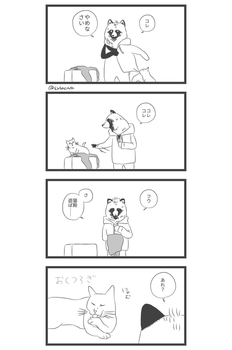 漫画 猫と着替え しらかわあずま Note