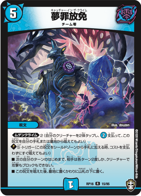 チーム零」新弾カード考察｜Syu-Ban