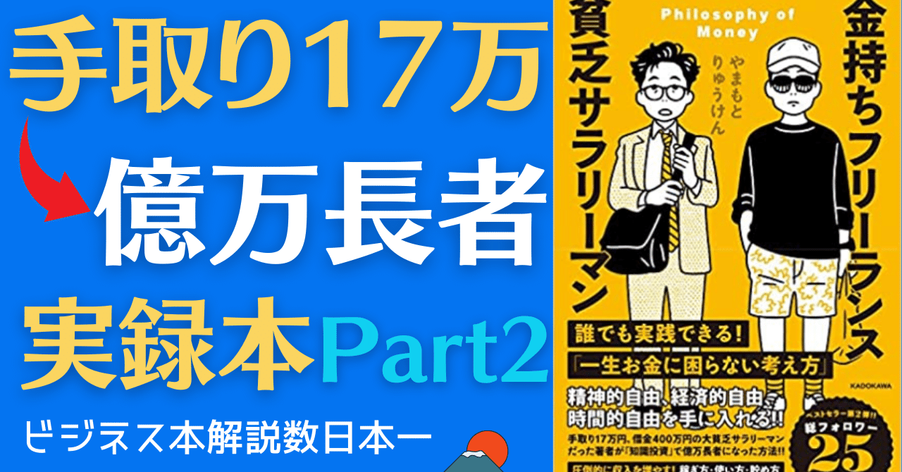 アニメーションで解説 金持ちフリーランス 貧乏サラリーマン やまもとりゅうけんpart2 岩松勇人プロデュース ビジネス本研究所 Youtubeチャンネル登録8700人 Note