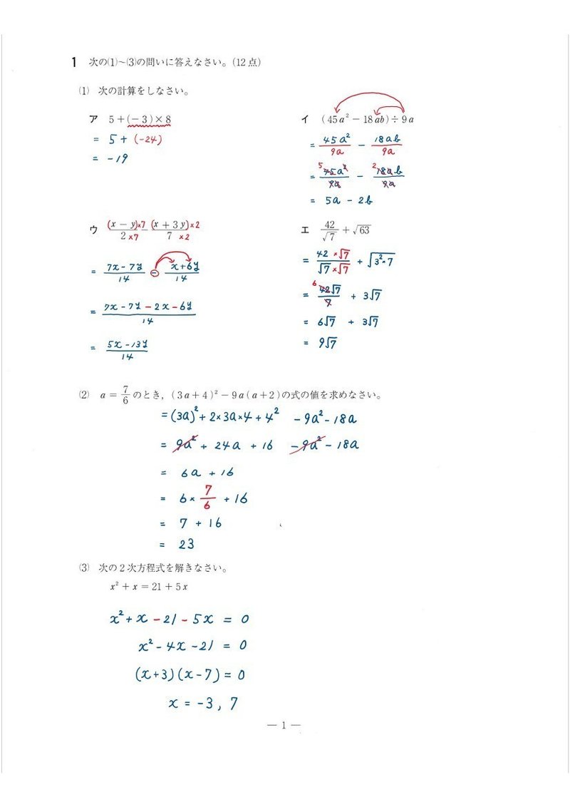 静岡県立高校入試 数学 手書き解答 令和2年度 静岡で数学をするpei Note 静岡県立高校入試 数学 手書き解答 令和2年度 静岡で数学をするpei Note