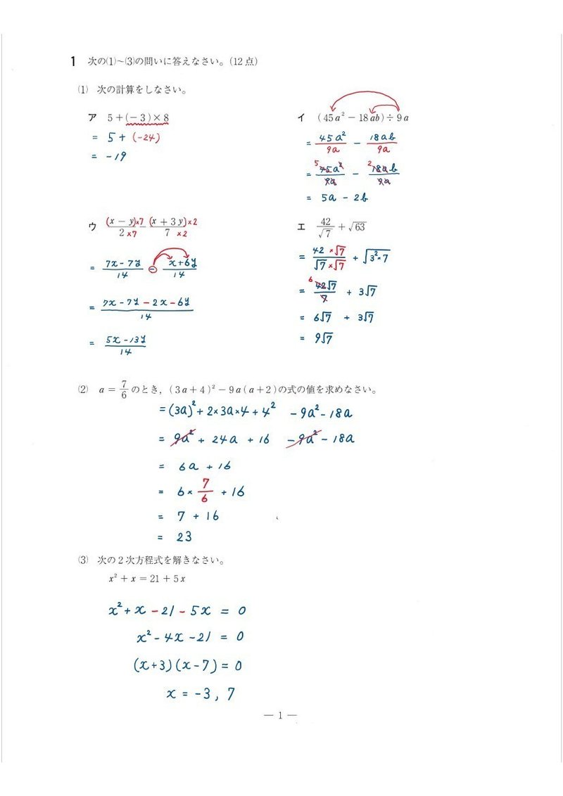 静岡県立高校入試 数学 手書き解答 令和2年度 静岡で数学をするpei Note