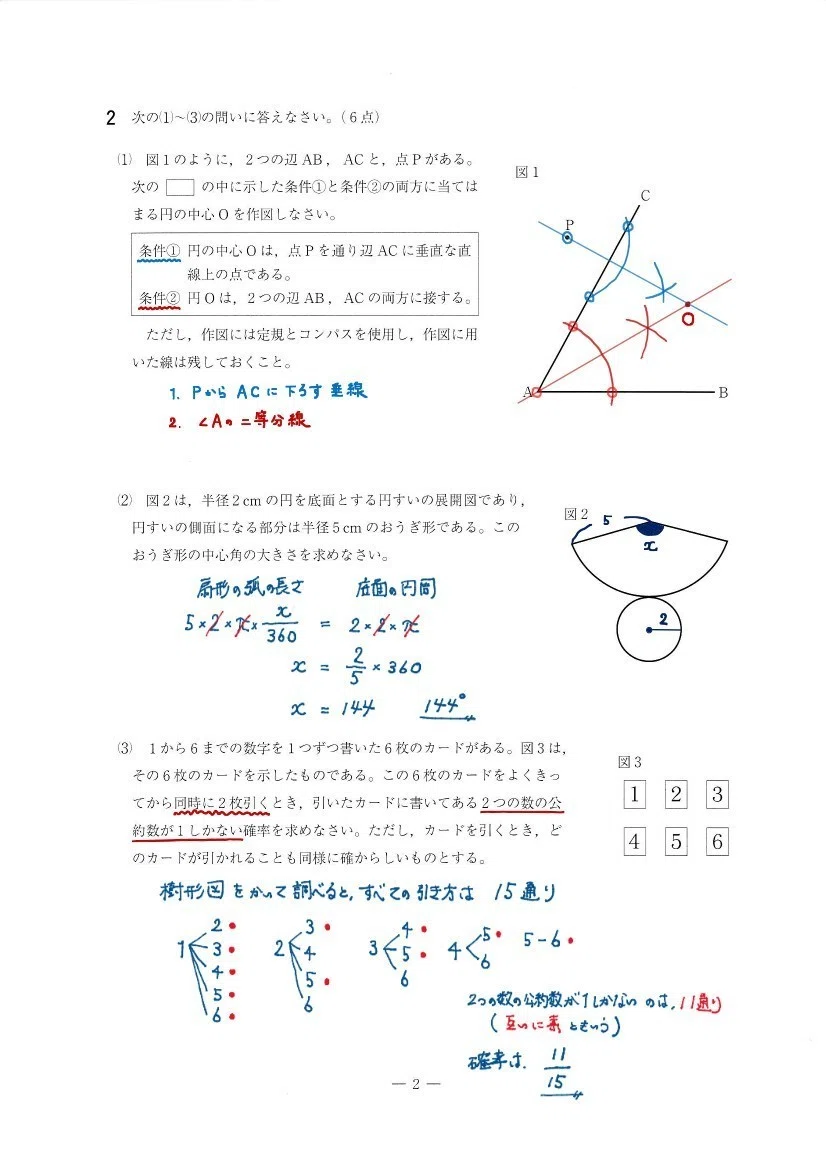 静岡県立高校入試 数学 手書き解答 令和2年度｜静岡で数学をするpei