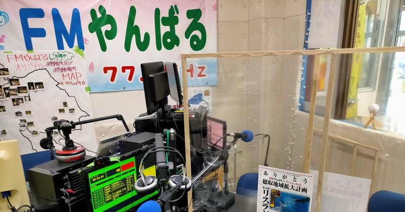 62日目 Fmやんばるさんで出させていただく Seiou Note 62日目 Fmやんばるさんで出させていただく Seiou Note