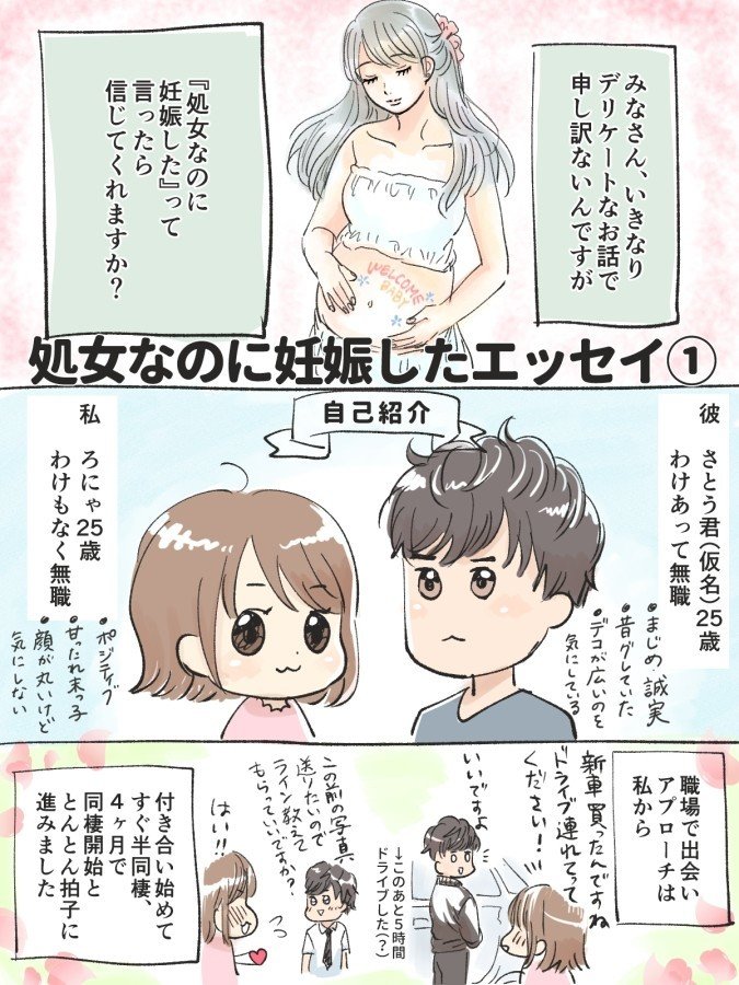 処女なのに妊娠したエッセイ もなか Note