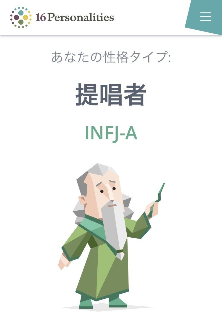 16タイプの性格診断 Infjの自己分析 Note 16タイプの性格診断 Infjの自己分析 Note