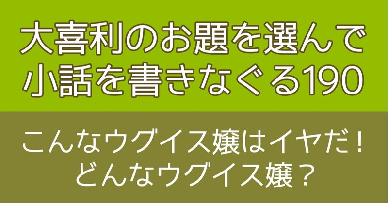 ウグイス嬢 の新着タグ記事一覧 Note つくる つながる とどける