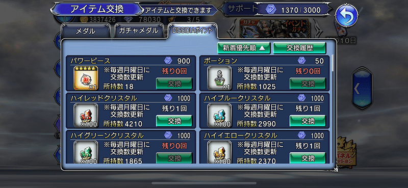 新規がクリスタルプレートになるまで 武器って なんなの Kt Note