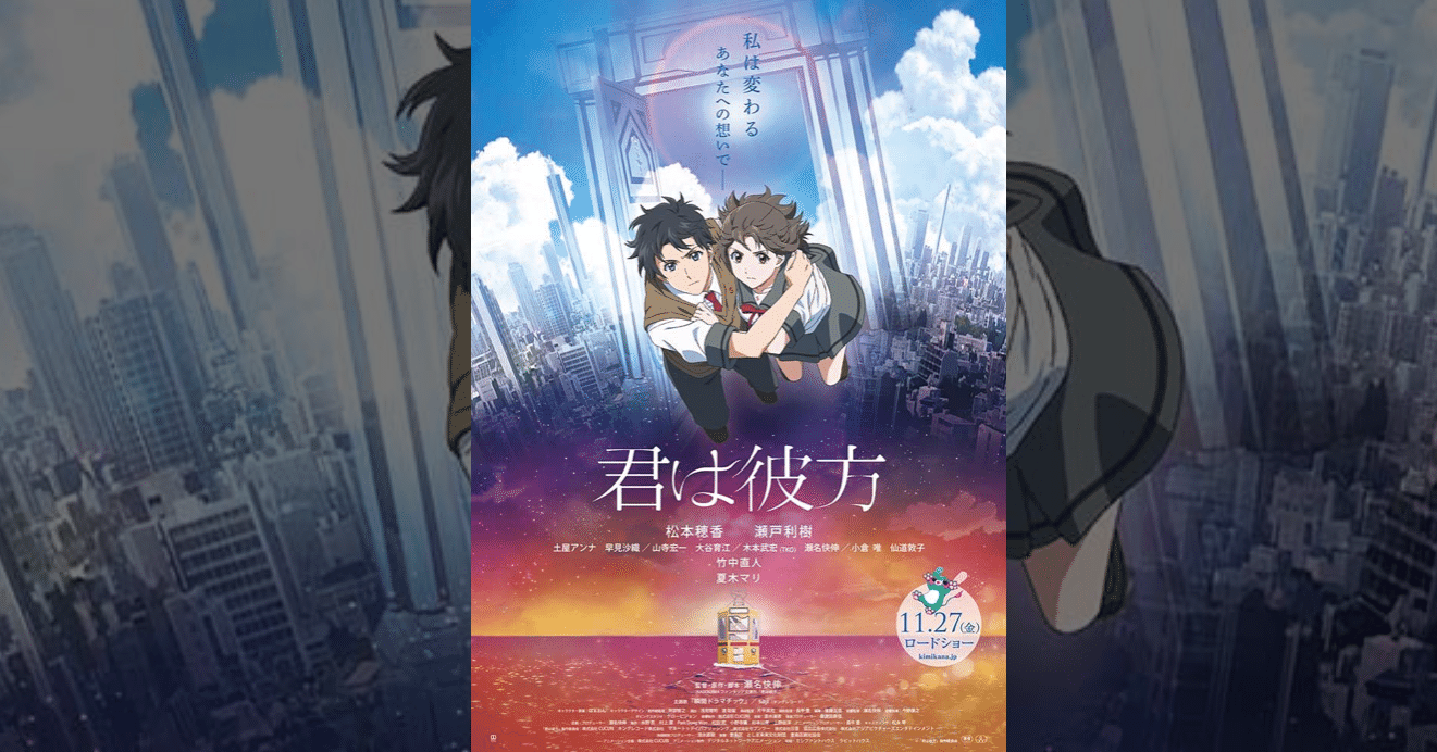 君は彼方 がやばい 我々はその正体を探るべく映画館を訪れたの巻 ネジムラ アニメ映画ライター Note