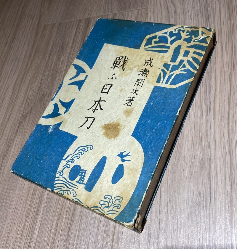 日本刀の 折れず曲がらず という矛盾する言い回しについて 刀箱師 中村圭佑 Note 日本刀の 折れず曲がらず という矛盾する言い回しについて 刀箱師 中村圭佑 Note