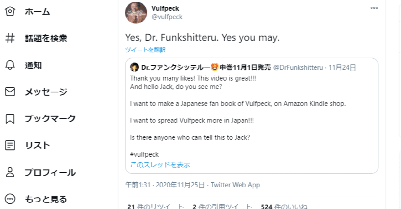 号外】VulfpeckにRTされました｜Dr.ファンクシッテルー