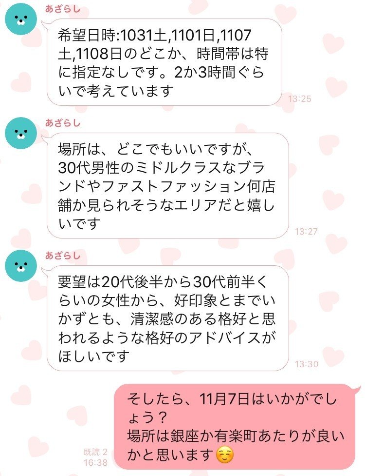 アテンダントレポート 歳の差なんて問題ない 20代女子から好感のもたれるファッション Fashion Attendant あなたの買い物 に付き合ってくれるセンスいいオタクを探せるマッチングサービス Note