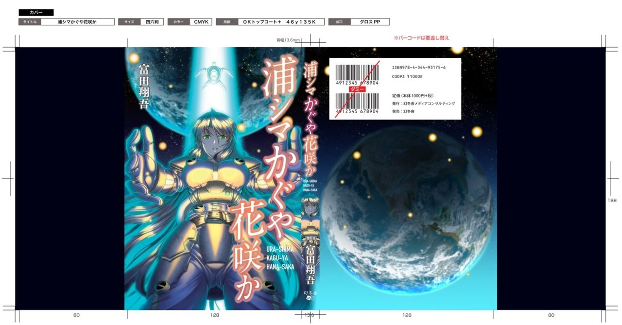 浦シマかぐや花咲か 決戦 アイドル編 富田 翔吾 Note 浦シマかぐや花咲か 決戦 アイドル編 富田 翔吾 Note