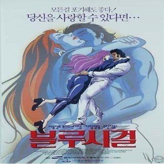 韓国で『アーチ＆シパック世界ウンコ大戦争』がリバイバル上映されてい