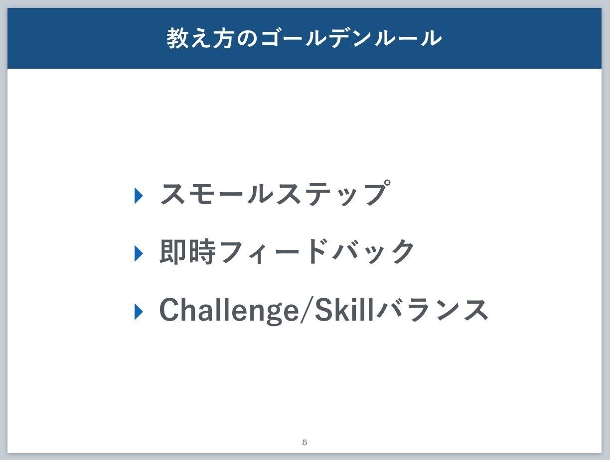 連載 教える技術講座 01 ダメ と言う必要はないのです 向後千春 Note