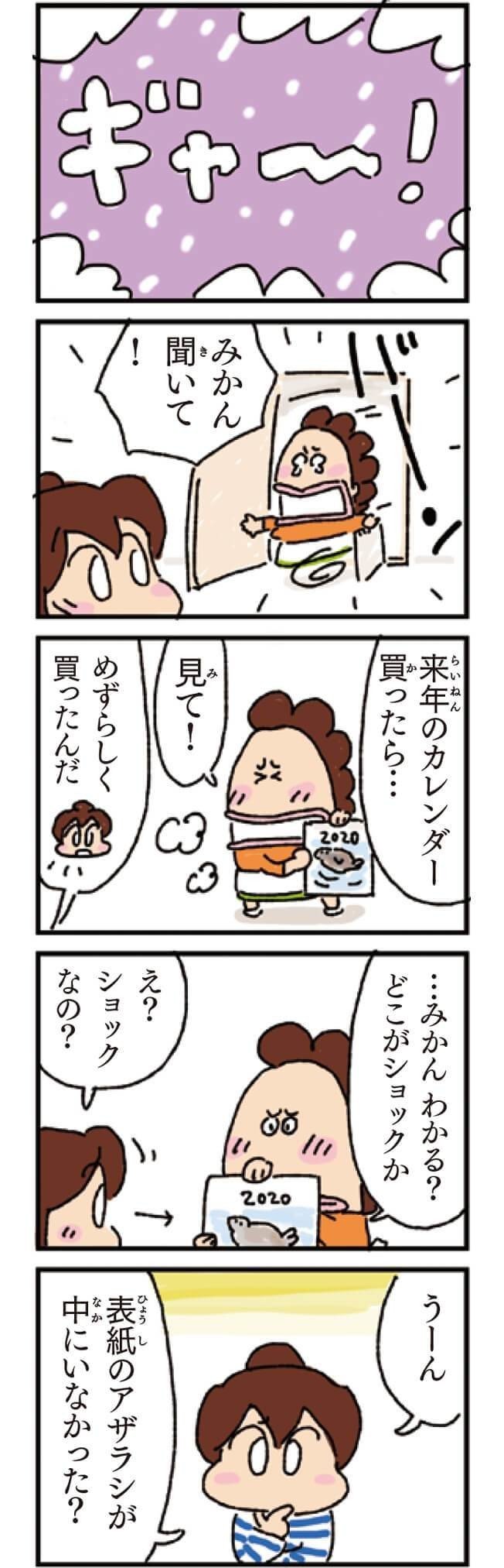 あたしンち 24 ごまちゃんのカレンダー けら えいこ Note あたしンち 24 ごまちゃんのカレンダー けら えいこ Note