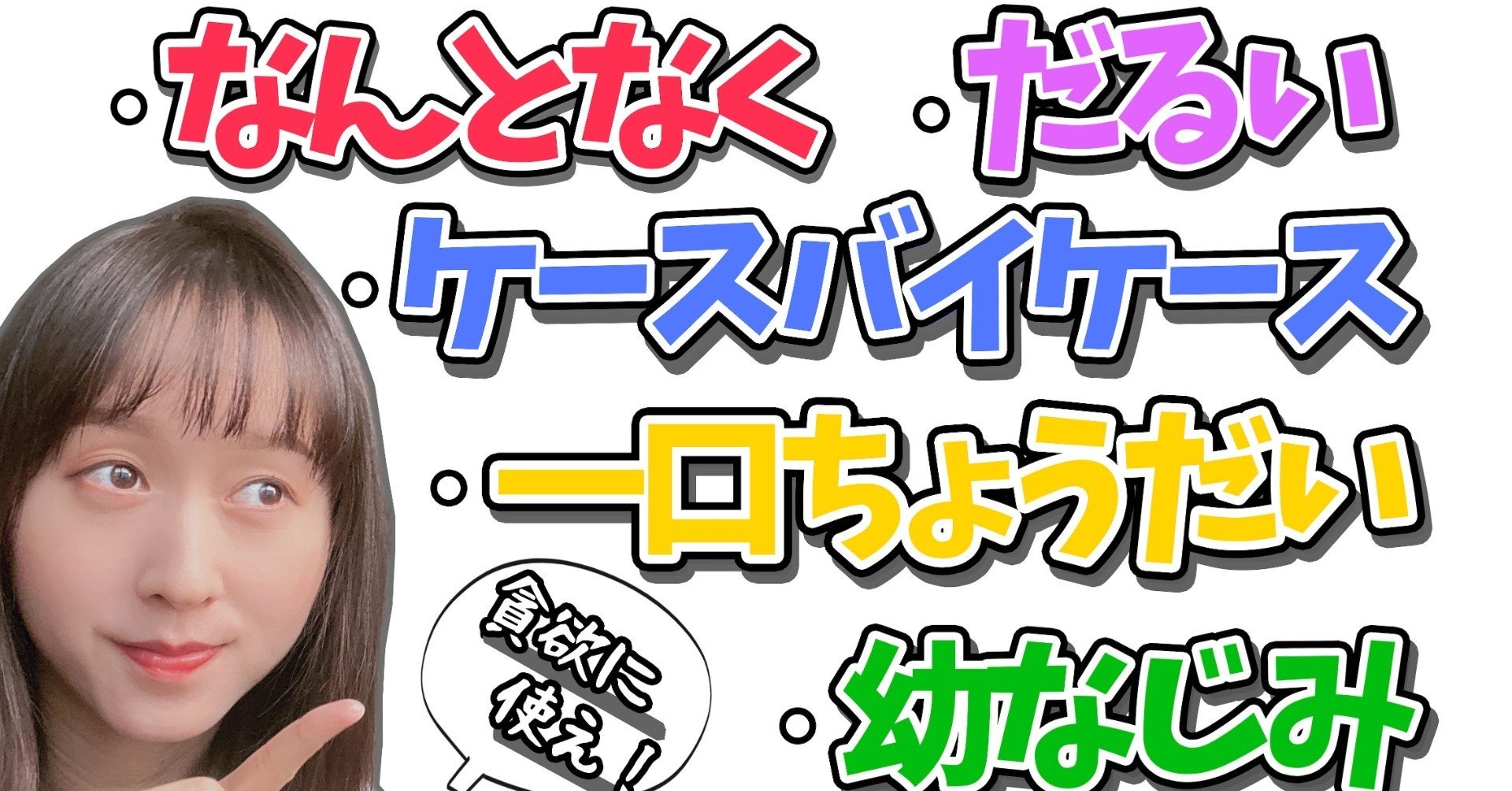第1課 一口ちょうだい なんとなく ケースバイケース 幼なじみ だるいの中国語解説 動画付き びびさんの手紙 Note 第1課 一口ちょうだい なんとなく ケースバイケース 幼なじみ だるいの中国語解説 動画付き びびさんの手紙 Note