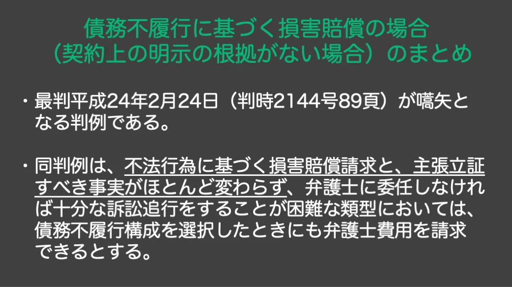モデル契約書の沼 損害賠償条項等における契約書の文言を根拠とする