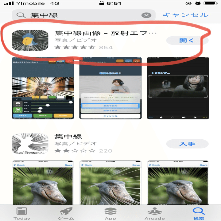 写真に集中線を入れたい時に使うスマホアプリ【集中線!】｜ろく