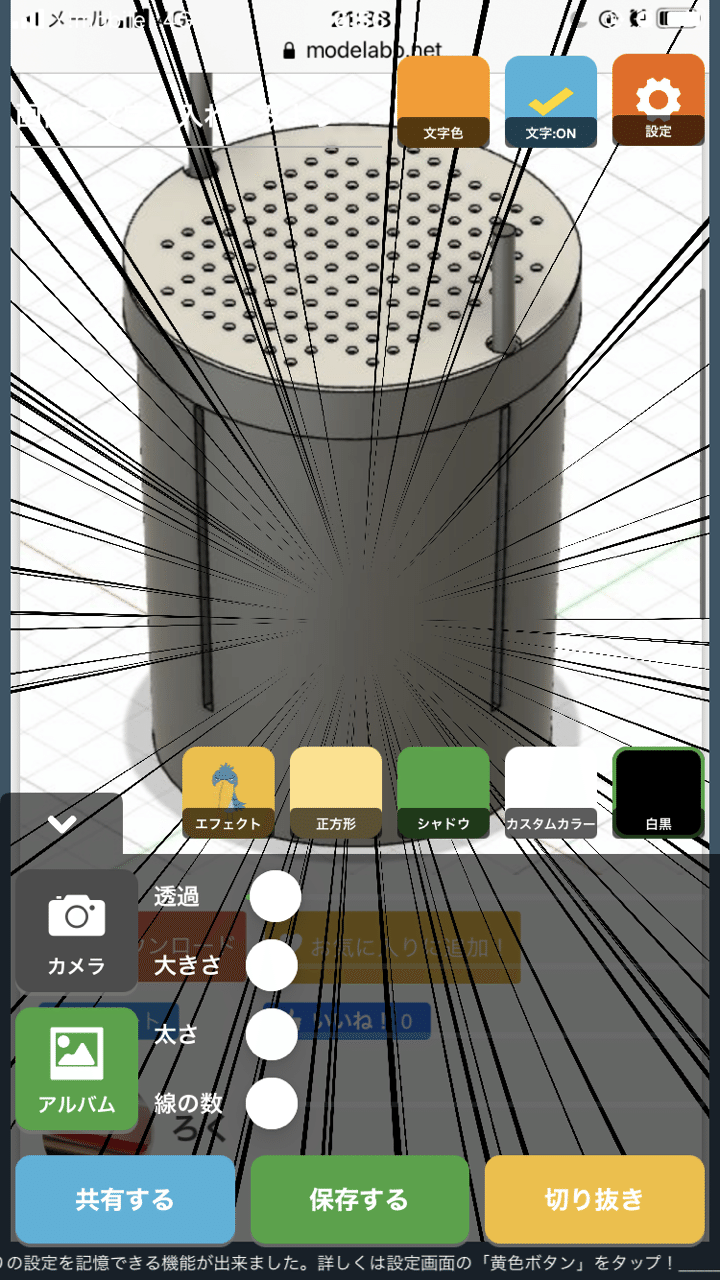 写真に集中線を入れたい時に使うスマホアプリ【集中線!】｜ろく