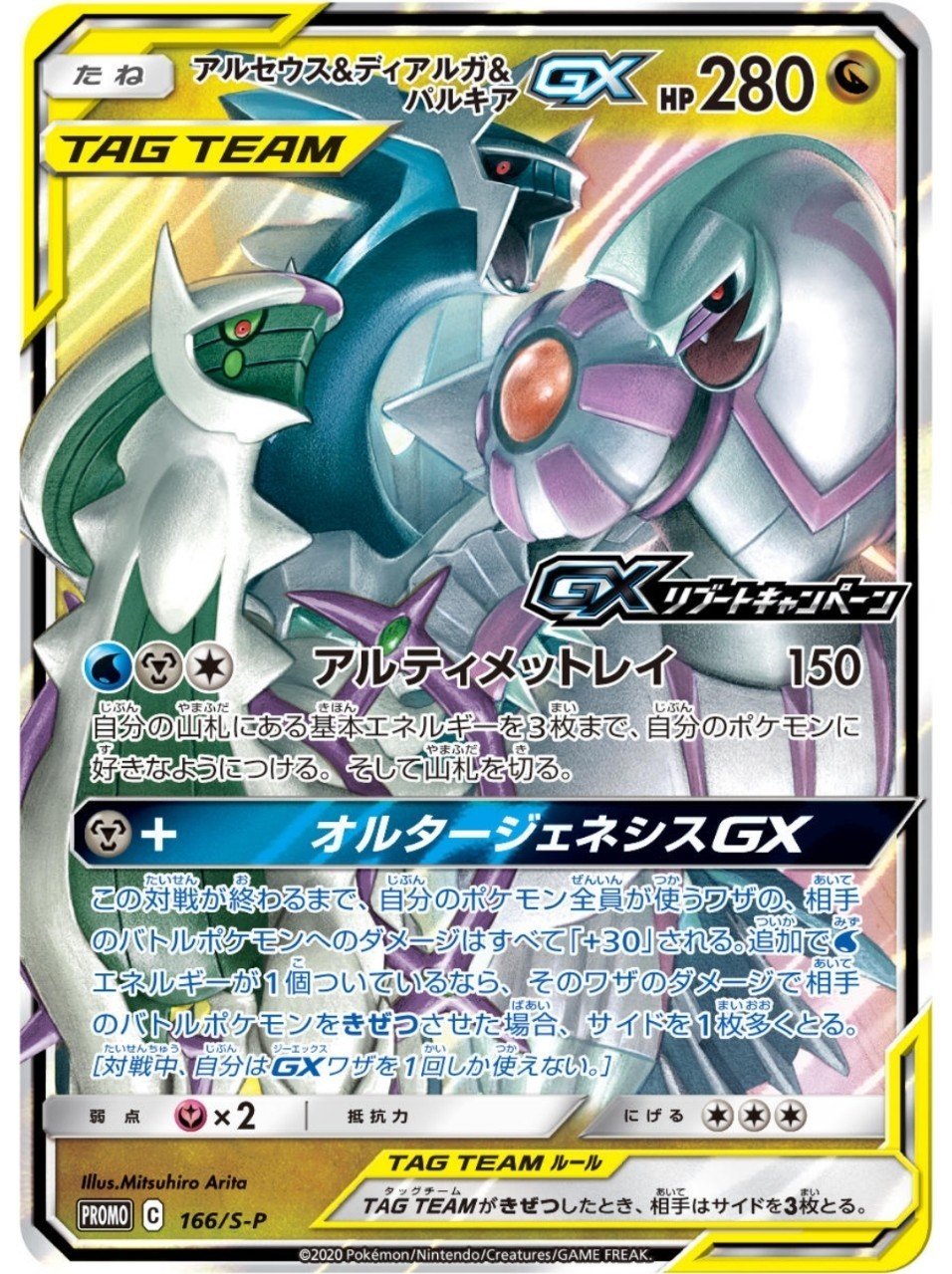 最強] 三神への一極集中《アルセウス&ディアルガ&パルキアGX