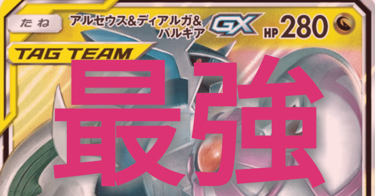 Amazon.co.jp: ポケモンカードゲーム PK-SM12-065 アルセウス