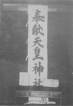 天皇神社幟小