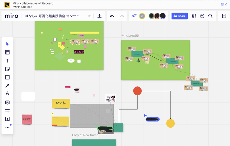 201201はなしの可視化オンライン忘年会miro作り1日目