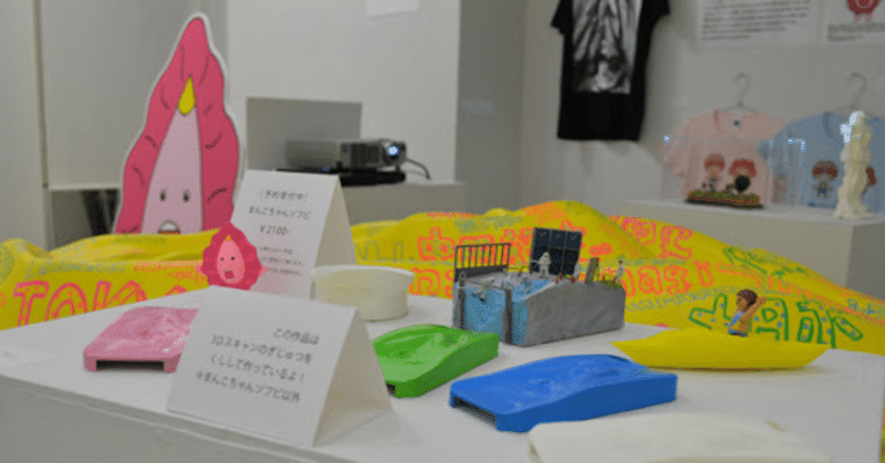 ろくでなし子 の新着タグ記事一覧 Note つくる つながる とどける