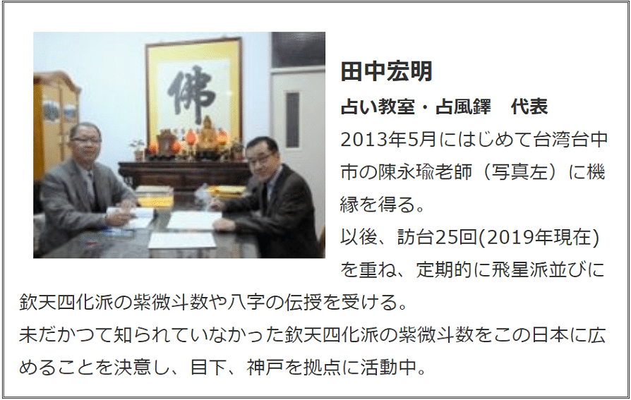 紫微斗数WIN EX」の設定変更｜田中宏明