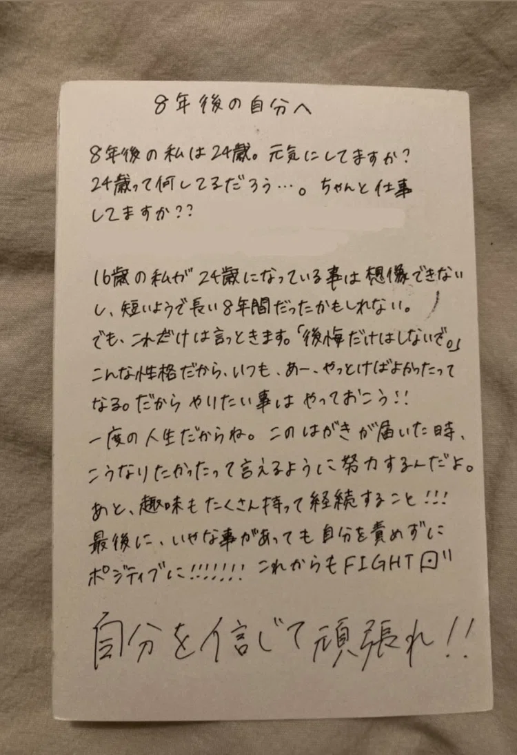 拝啓、私へ。」 過去の自分から手紙が送られてきた。｜a y a .