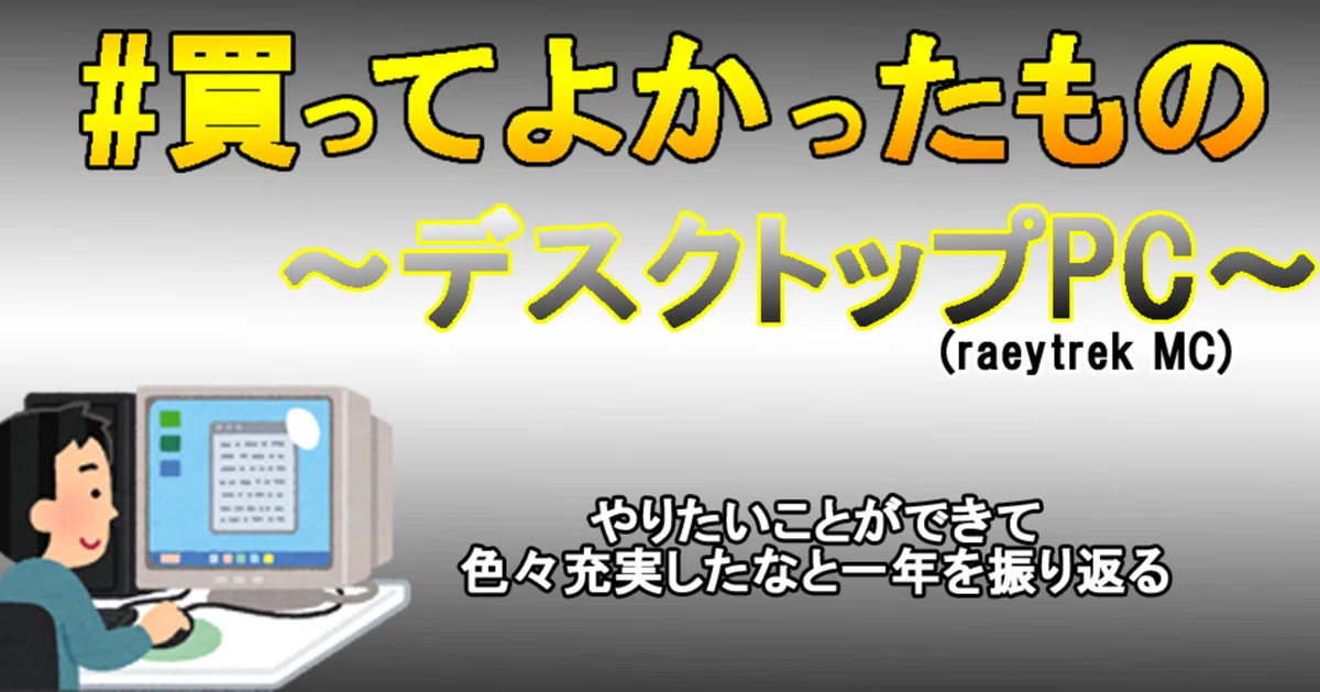 買ってよかったもの】やりたいことがだいたいなんでもできる 