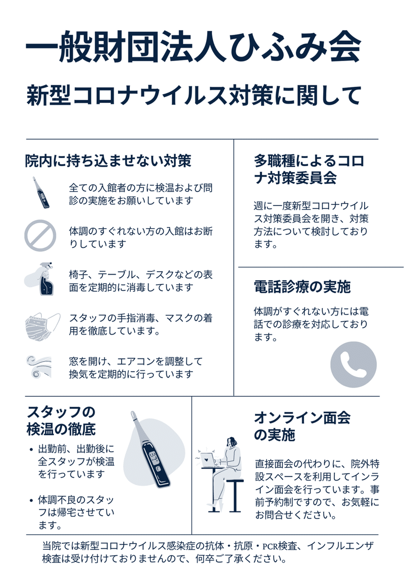 一般財団法人ひふみ会