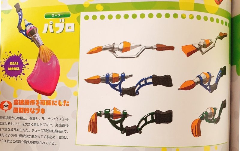 スプラトゥーンはいいぞ パブロはナンバーワン エラ団子 Note