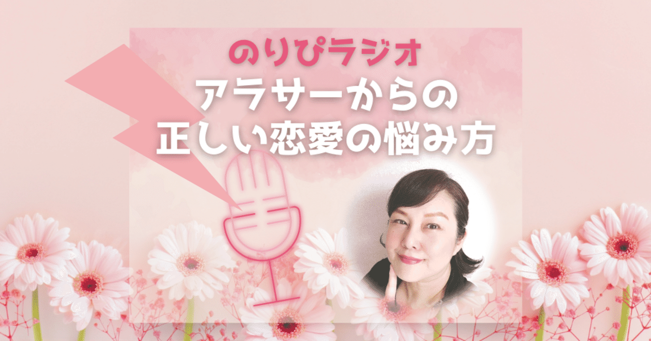 Stand Fm 72 新しい恋 楽しいはずなのに黒雲が広がっちゃうあなたへ のりぴ 恋愛セラピスト Note