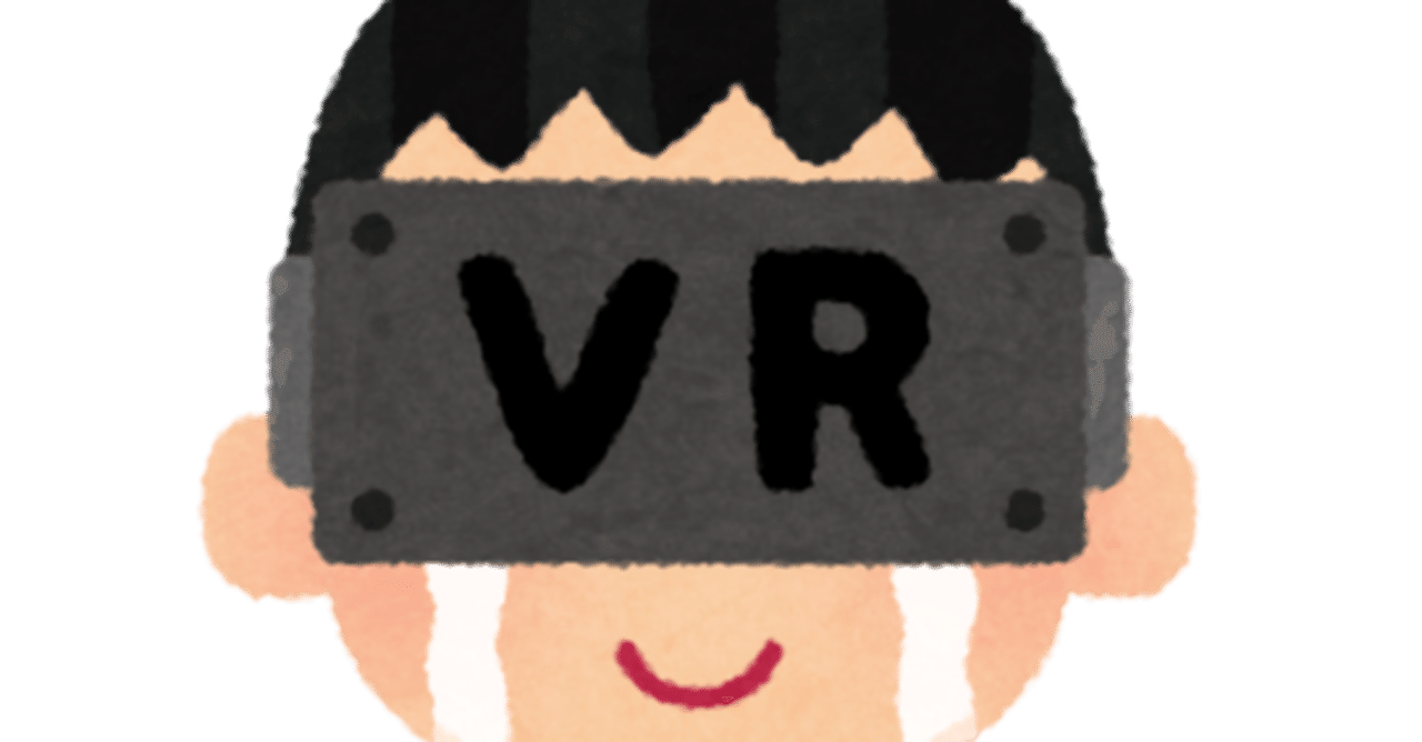 自分がvrを始めたきっかけ かせー Note