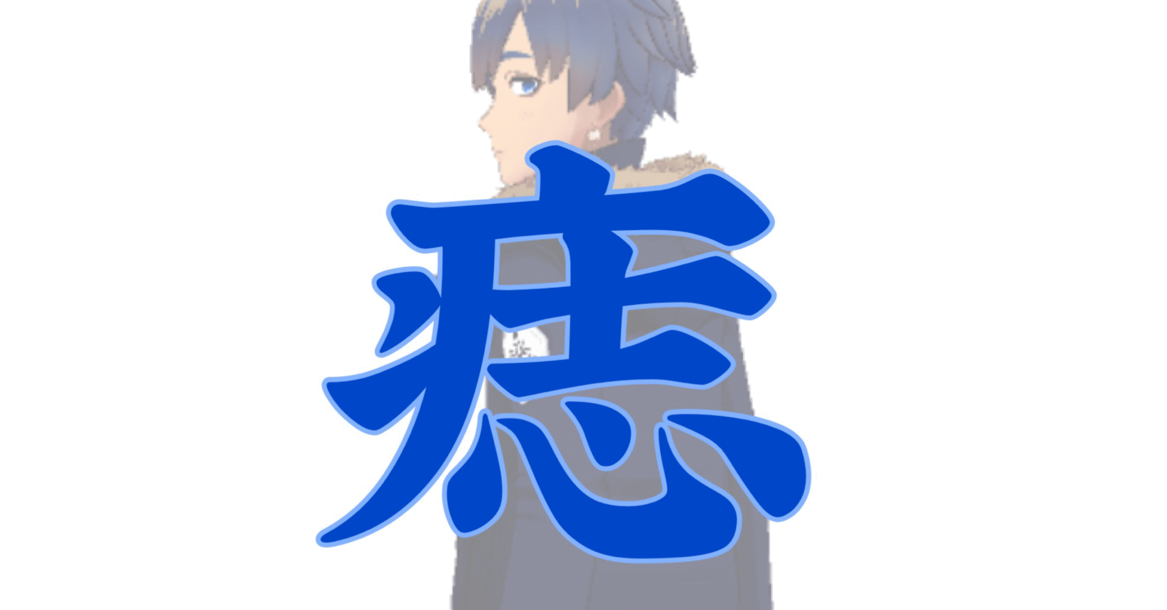 痣 とは 内出血 祝単行本完結 鬼滅の刃 考察 志 Yuki Note