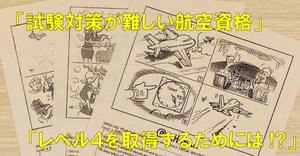 電子版】航空英語能力実地試験対策マニュアル過去問集