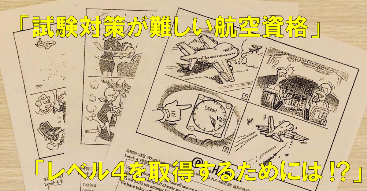 航空英語能力実地試験対策マニュアル過去問集(シークレット過去問2問付) 電子版】航空英語能力実地試験対策マニュアル過去問集