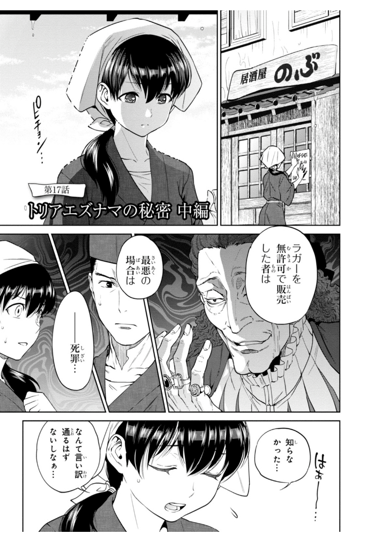 コミックレビュー 異世界居酒屋 のぶ 3 こも 零細企業営業 7月読書数131冊 Note コミックレビュー 異世界居酒屋 のぶ 3 こも 零細企業営業 7月読書数131冊 Note