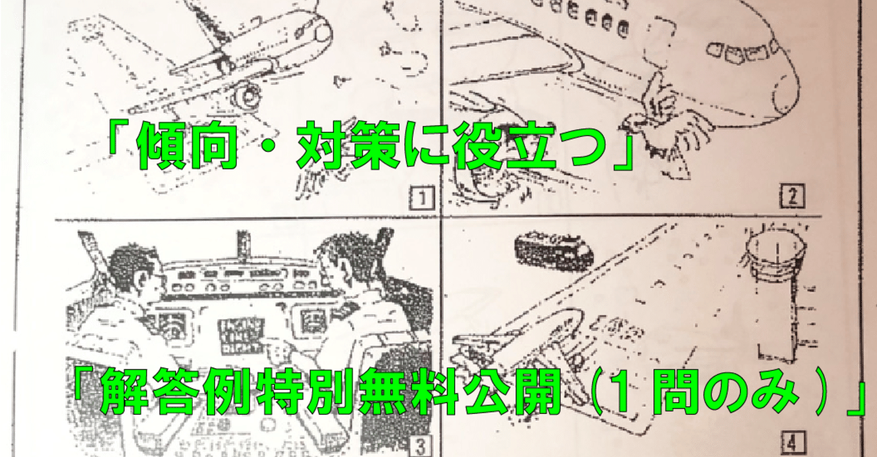 【改訂版】航空英語能力実地試験対策マニュアル過去問集(シークレット過去問2問付) GW SALE!!】【電子版】航空英語能力実地試験対策マニュアル過去問集