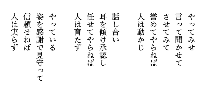 人材育成に通じる山本五十六の名言 パーソナルトレーナー 林直樹 Private Gym Confiance Note