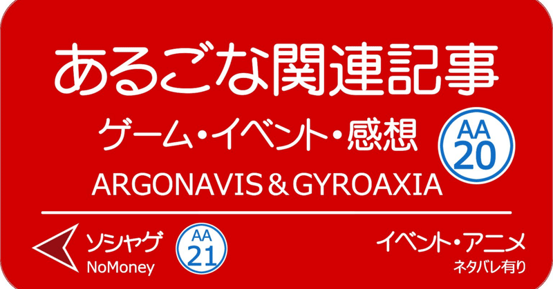 ARGONAVIS聖地巡礼に北海道旅行行きたい！